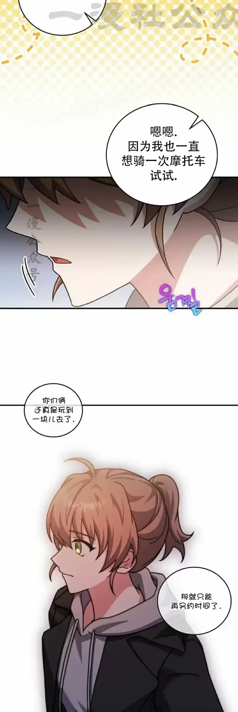小说里的叛逆路人甲_h 第132话 第14页