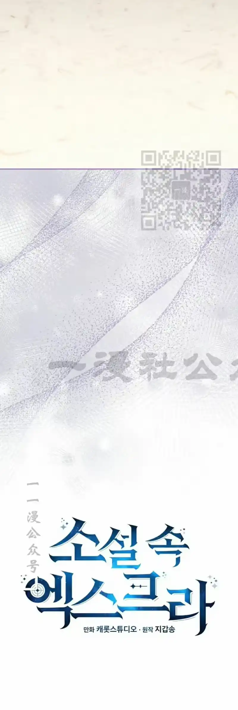 小说里的叛逆路人甲_h 第132话 第16页