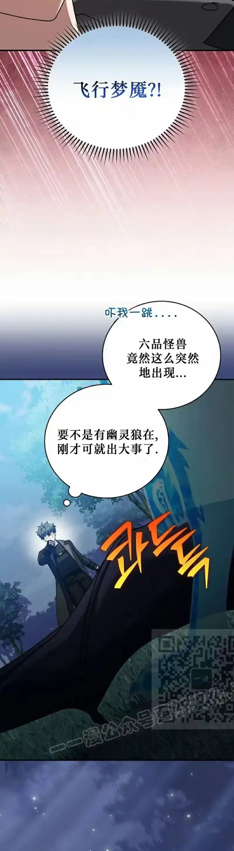 小说里的叛逆路人甲_h 第132话 第23页