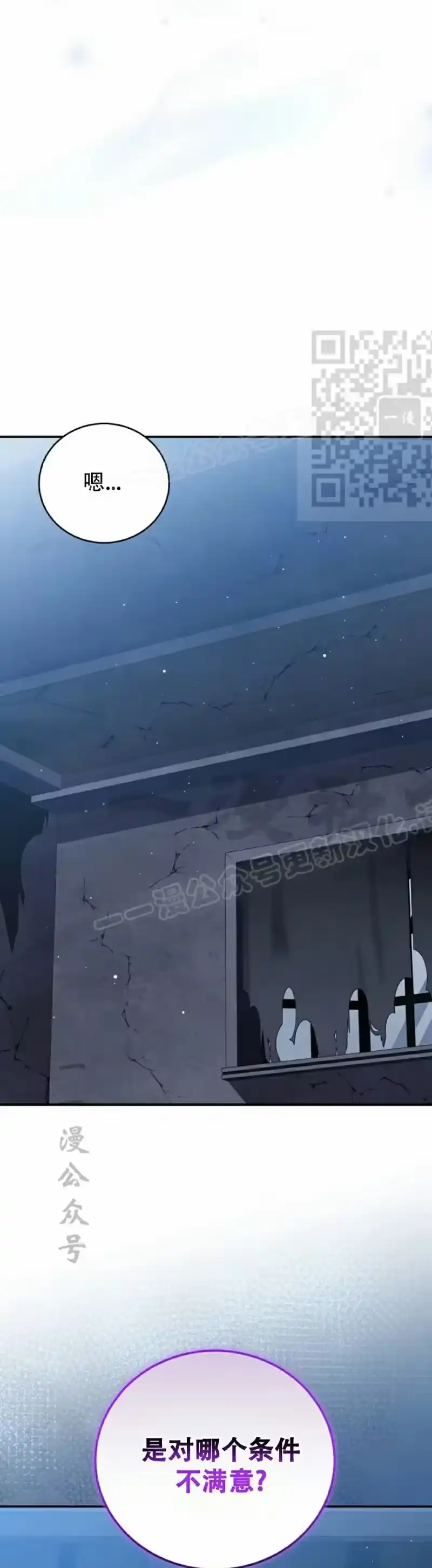 小说里的叛逆路人甲_h 第132话 第26页