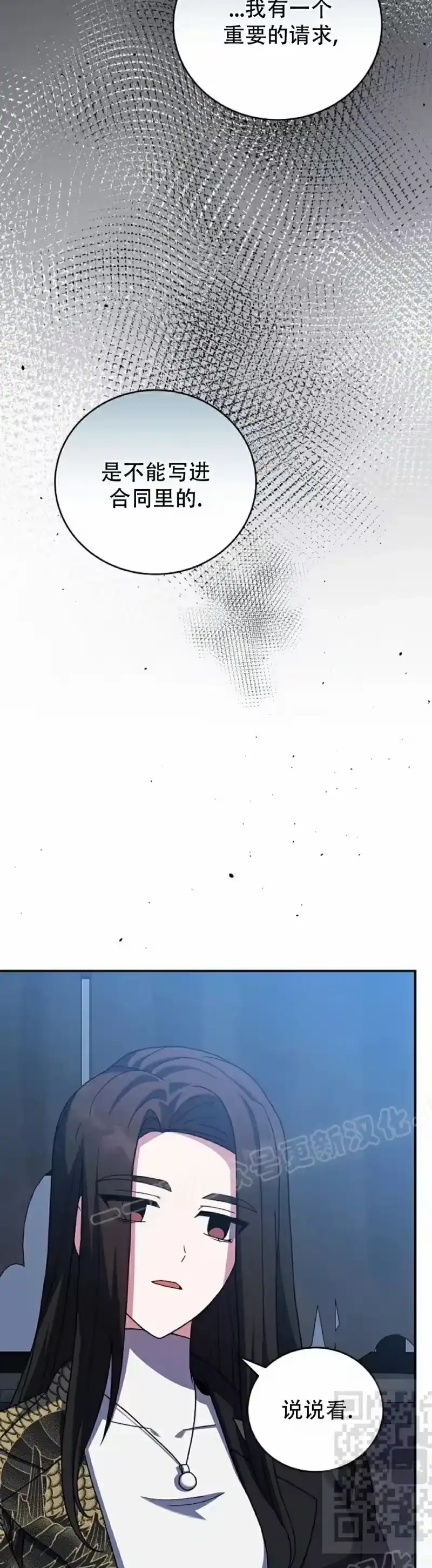 小说里的叛逆路人甲_h 第132话 第29页