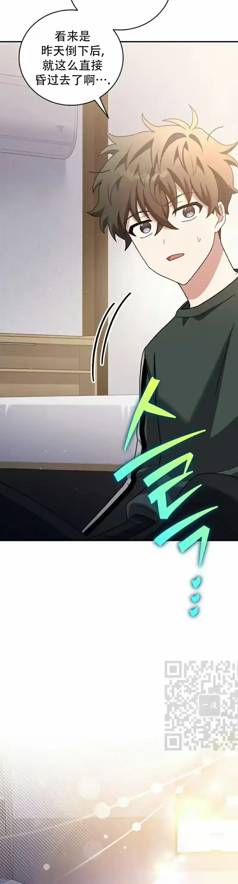 小说里的叛逆路人甲_h 第132话 第3页