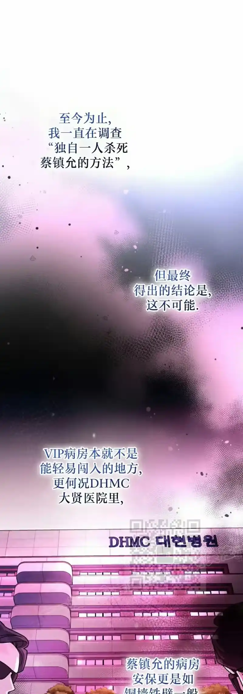 小说里的叛逆路人甲_h 第132话 第33页