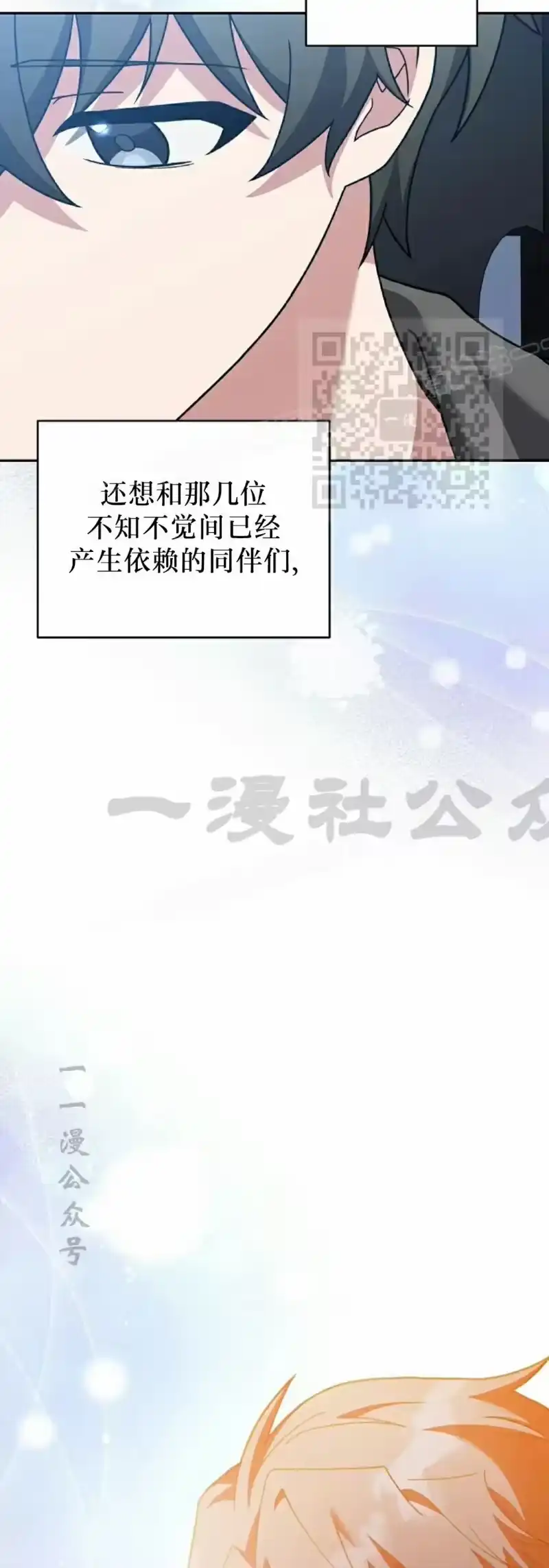 小说里的叛逆路人甲_h 第132话 第36页