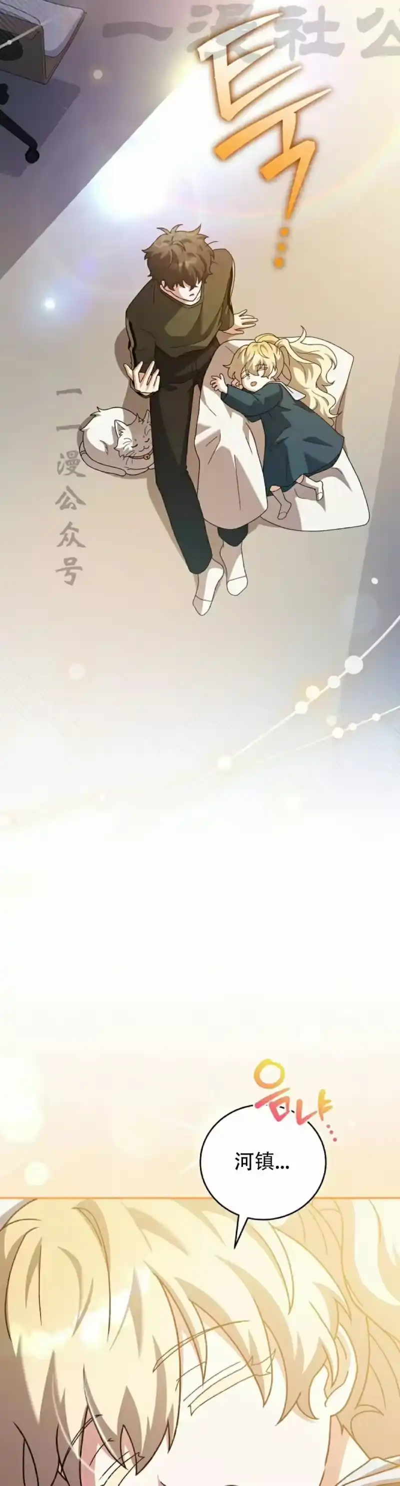 小说里的叛逆路人甲_h 第132话 第4页