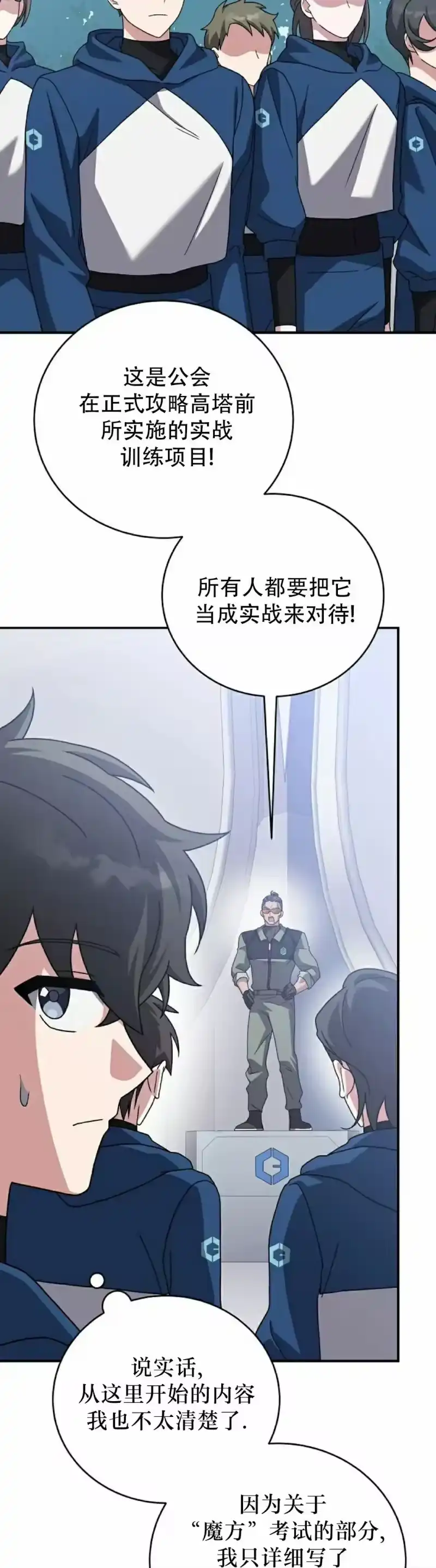小说里的叛逆路人甲_h 第132话 第52页