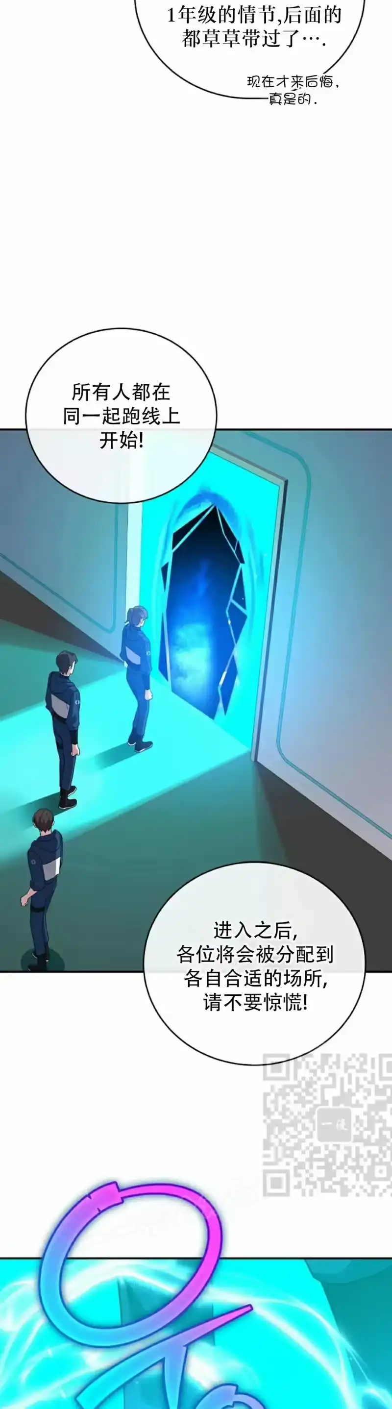 小说里的叛逆路人甲_h 第132话 第53页