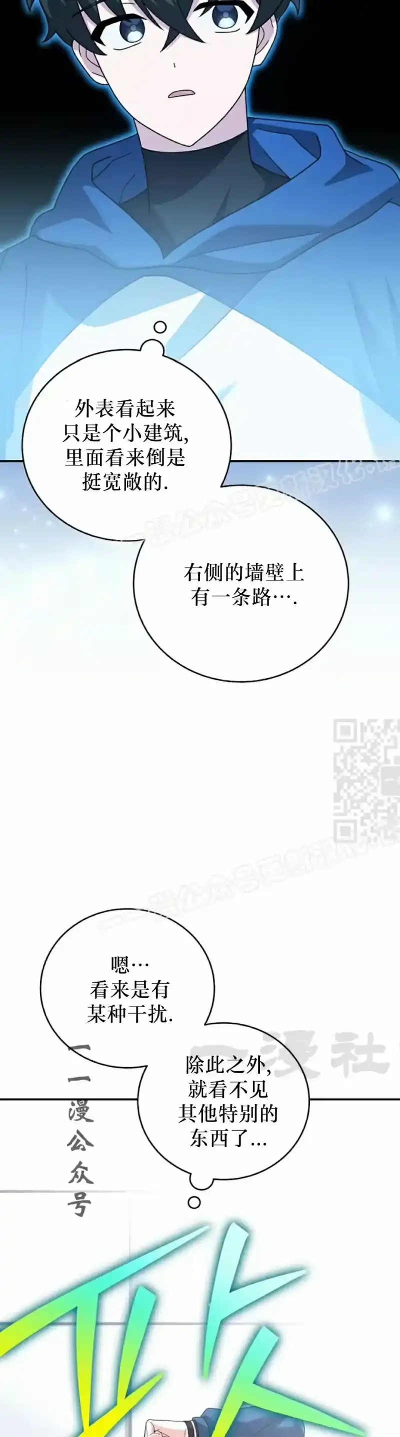 小说里的叛逆路人甲_h 第132话 第57页