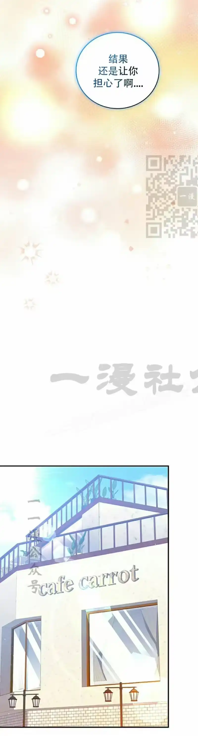 小说里的叛逆路人甲_h 第132话 第6页