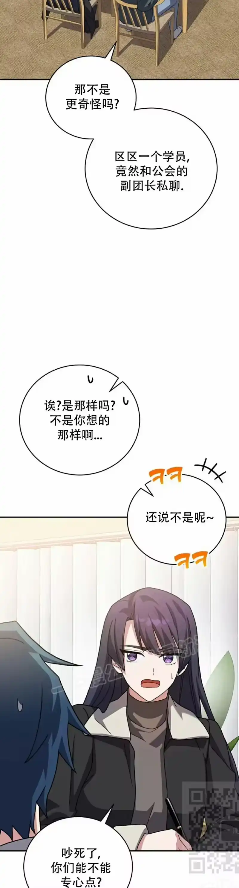 小说里的叛逆路人甲_h 第132话 第9页