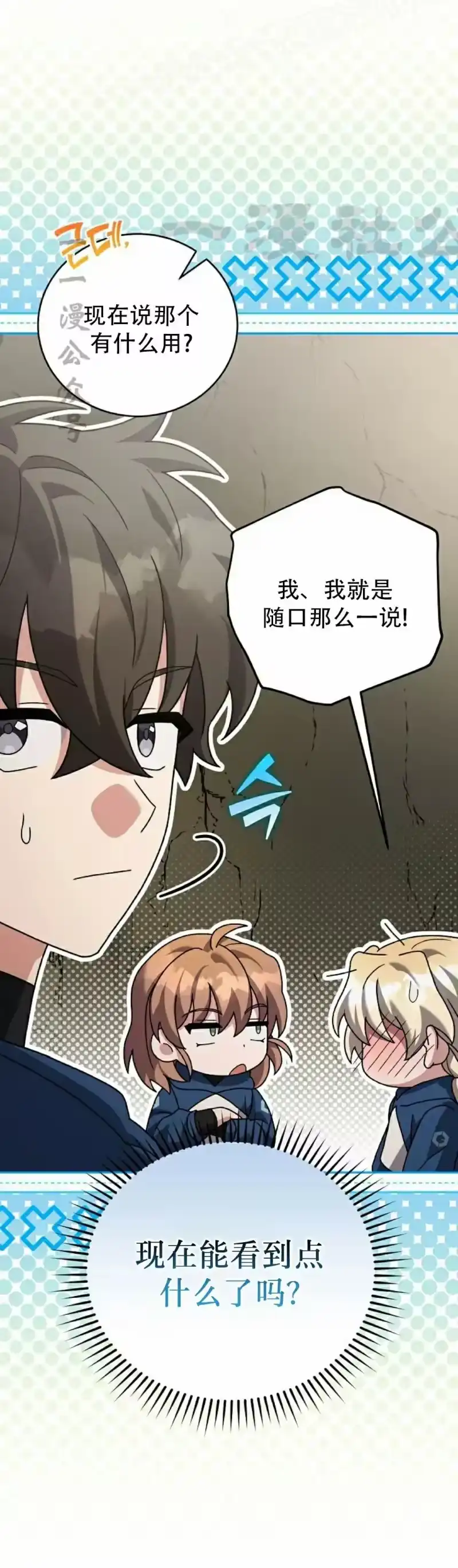 小说里的叛逆路人甲_h 第133话 第10页