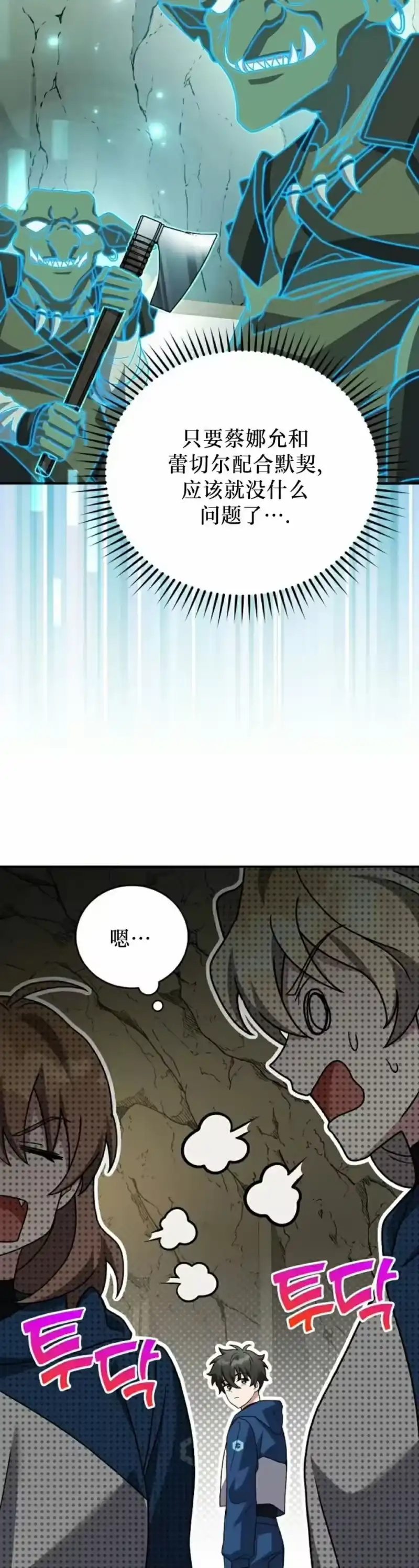 小说里的叛逆路人甲_h 第133话 第12页