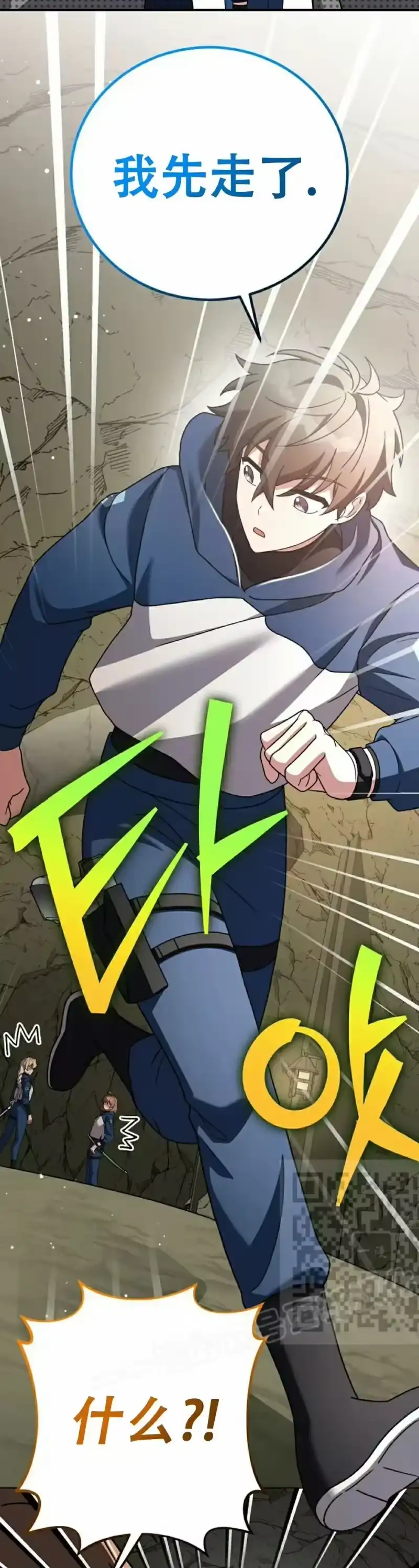 小说里的叛逆路人甲_h 第133话 第13页
