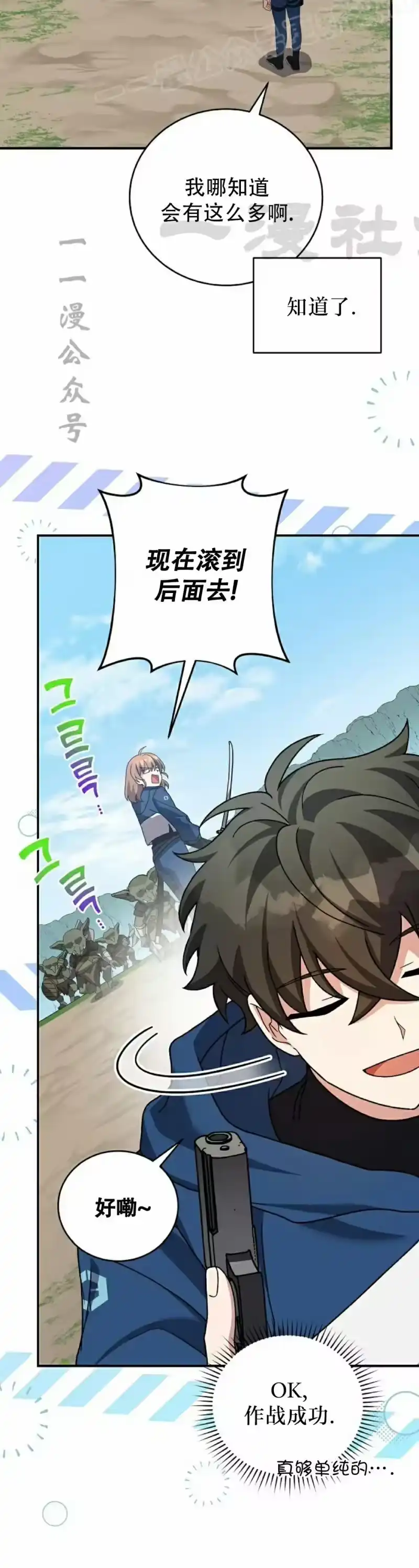 小说里的叛逆路人甲_h 第133话 第20页
