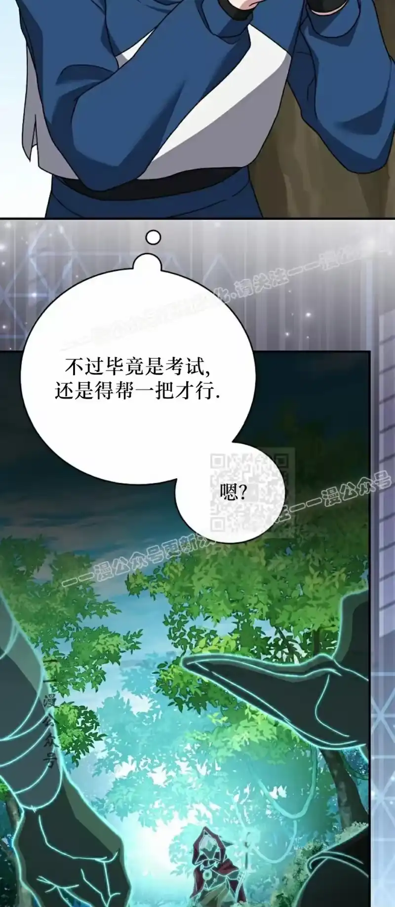 小说里的叛逆路人甲_h 第133话 第27页
