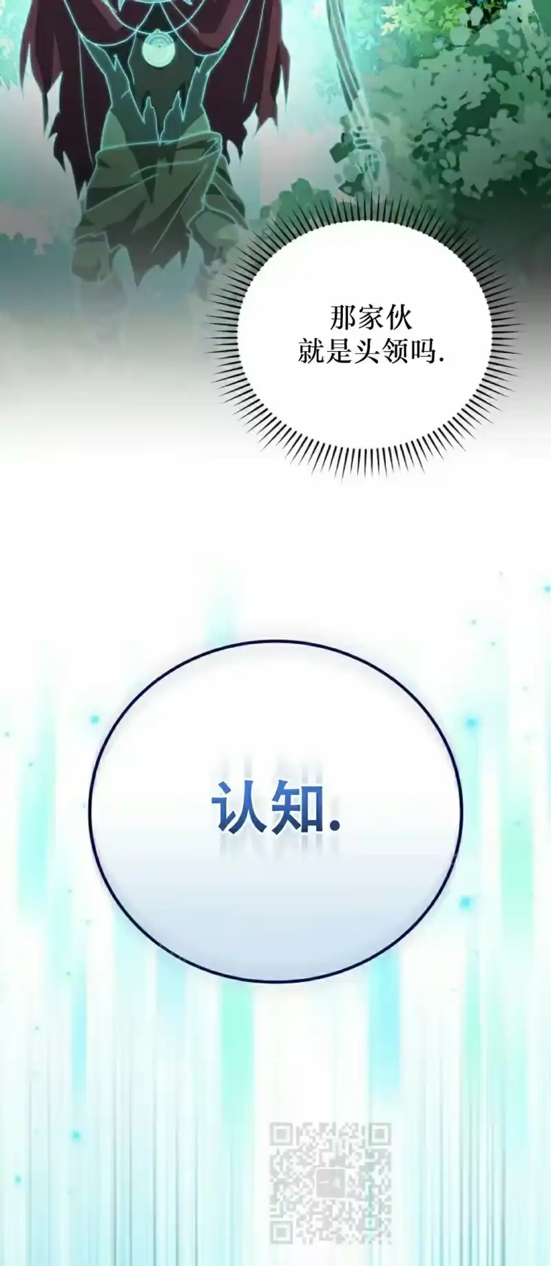 小说里的叛逆路人甲_h 第133话 第29页