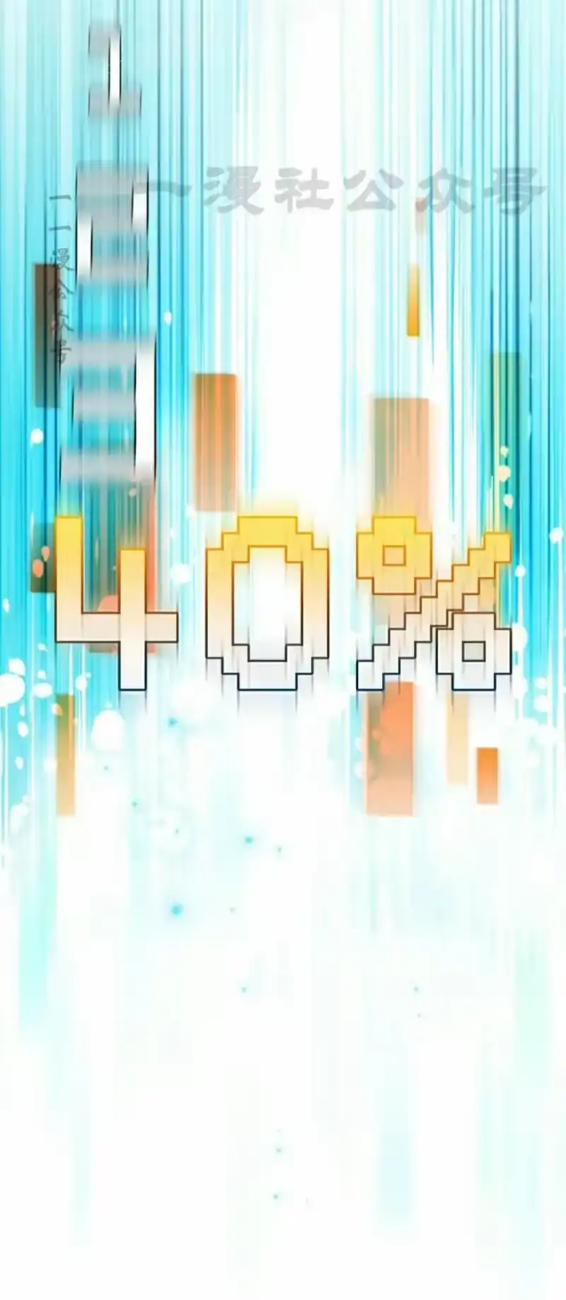 小说里的叛逆路人甲_h 第133话 第30页