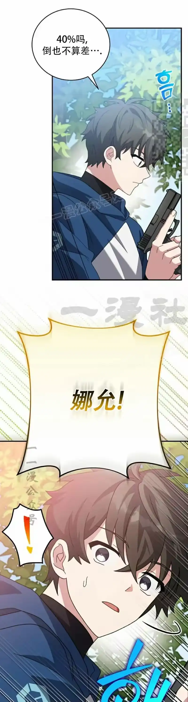 小说里的叛逆路人甲_h 第133话 第31页