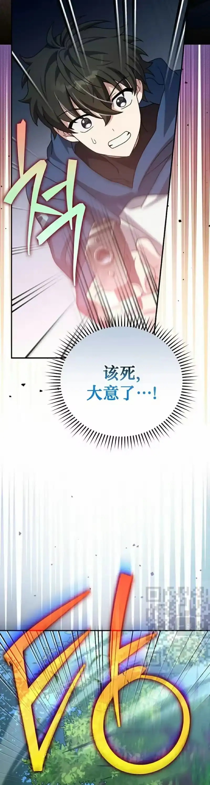 小说里的叛逆路人甲_h 第133话 第33页