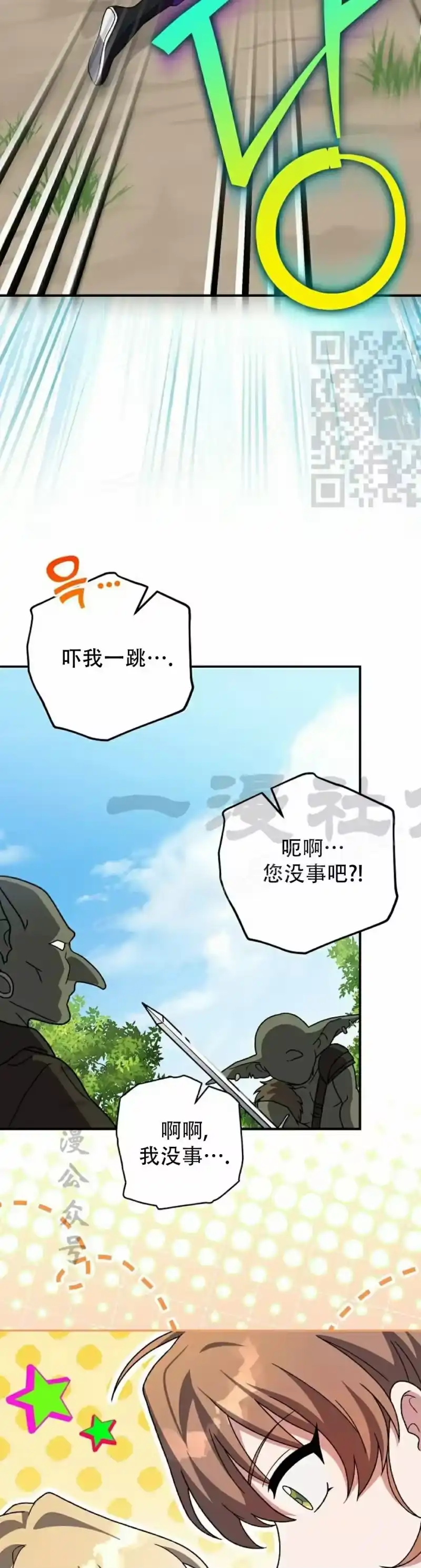 小说里的叛逆路人甲_h 第133话 第36页