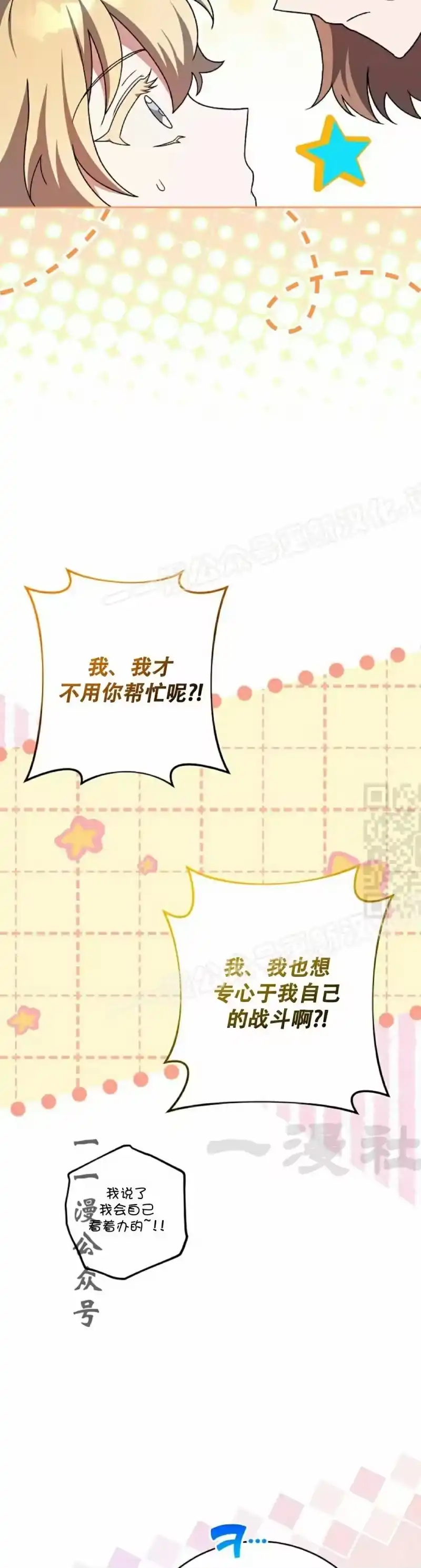 小说里的叛逆路人甲_h 第133话 第37页