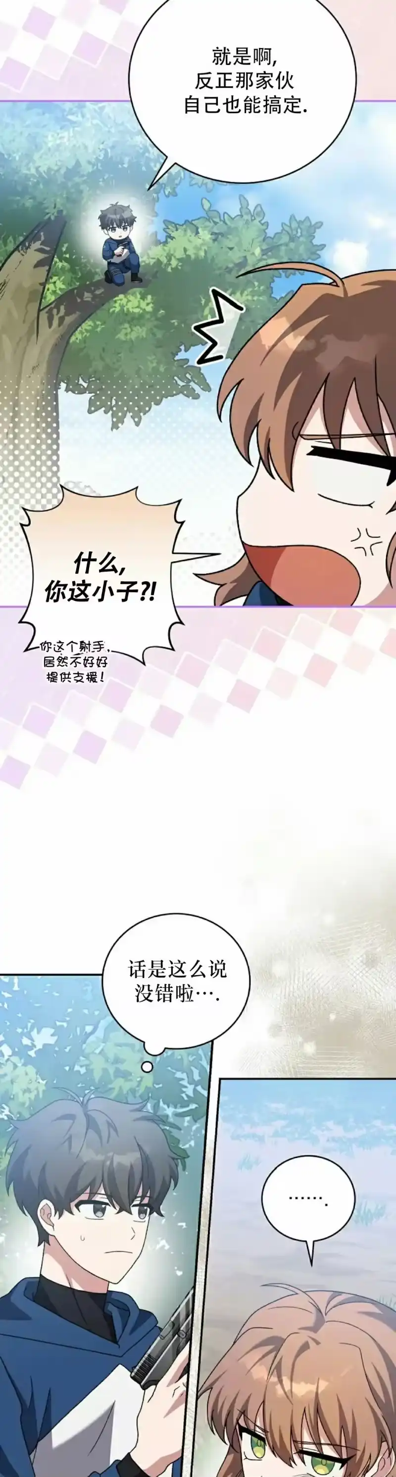 小说里的叛逆路人甲_h 第133话 第38页