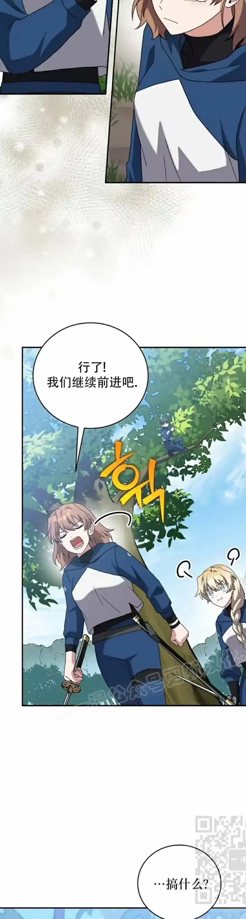 小说里的叛逆路人甲_h 第133话 第39页