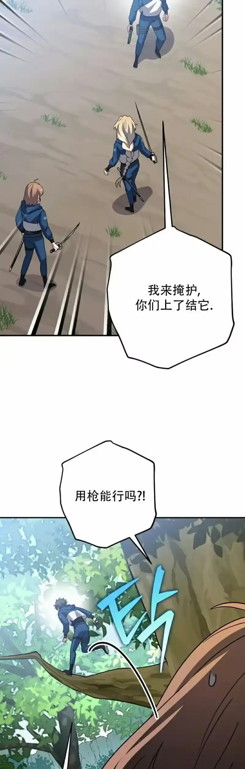 小说里的叛逆路人甲_h 第133话 第45页