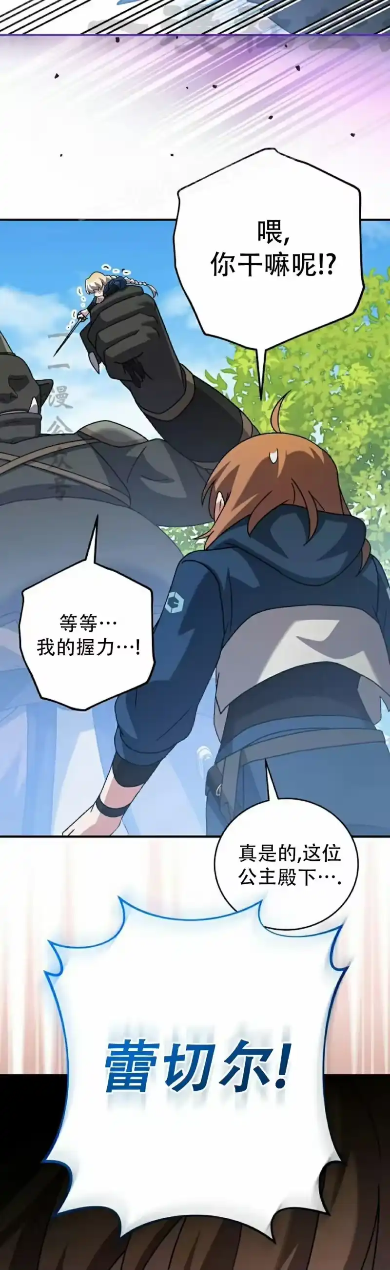 小说里的叛逆路人甲_h 第133话 第54页