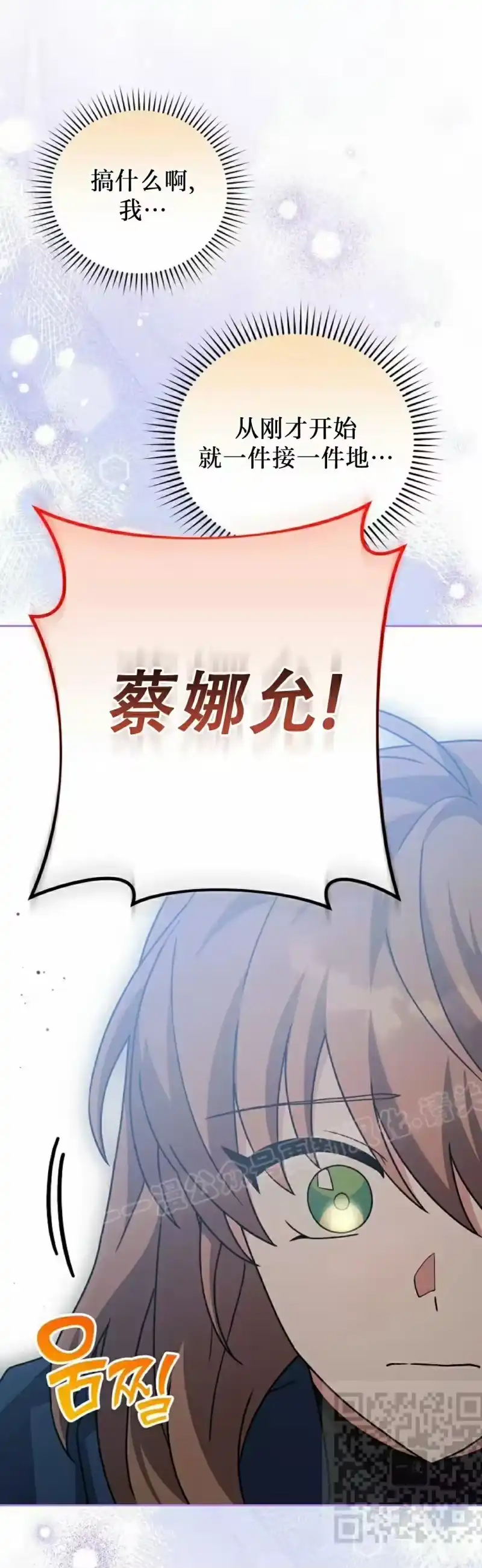 小说里的叛逆路人甲_h 第133话 第59页