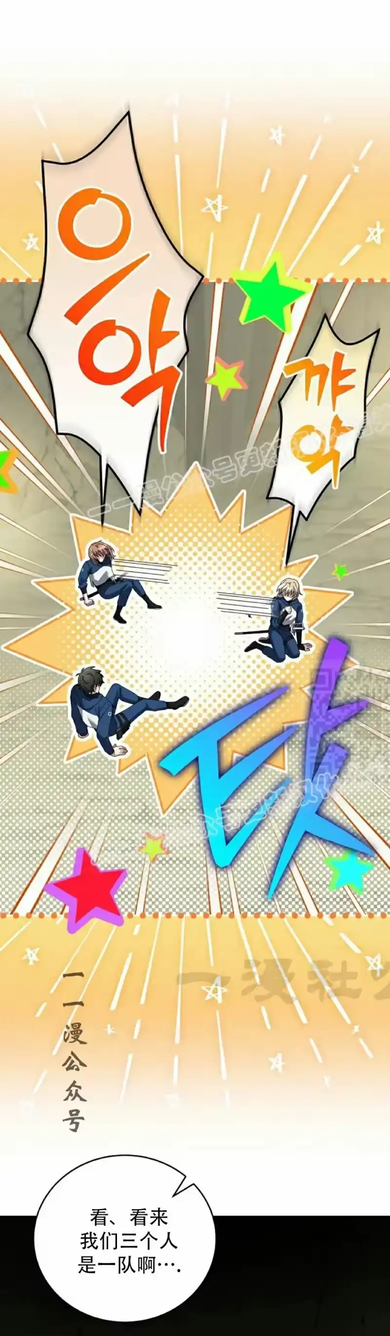 小说里的叛逆路人甲_h 第133话 第7页