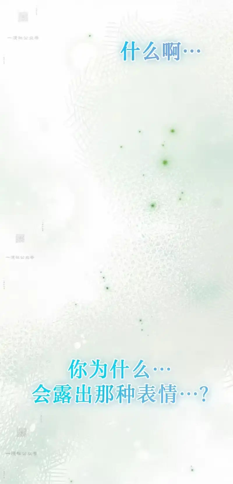 小说里的叛逆路人甲_h 第133话 第71页