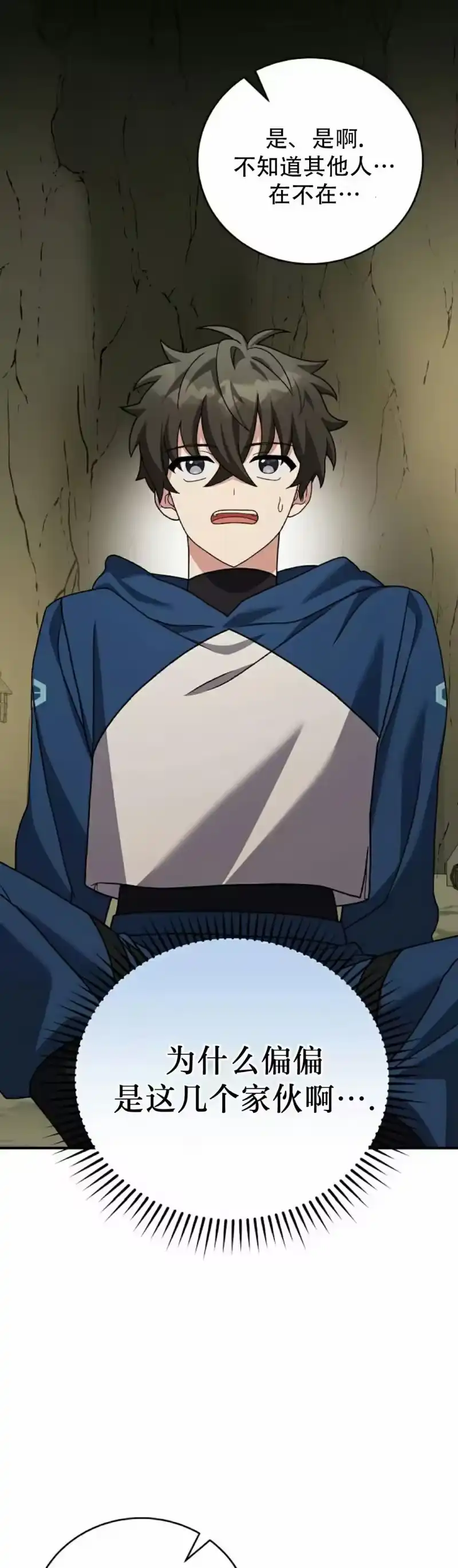 小说里的叛逆路人甲_h 第133话 第8页