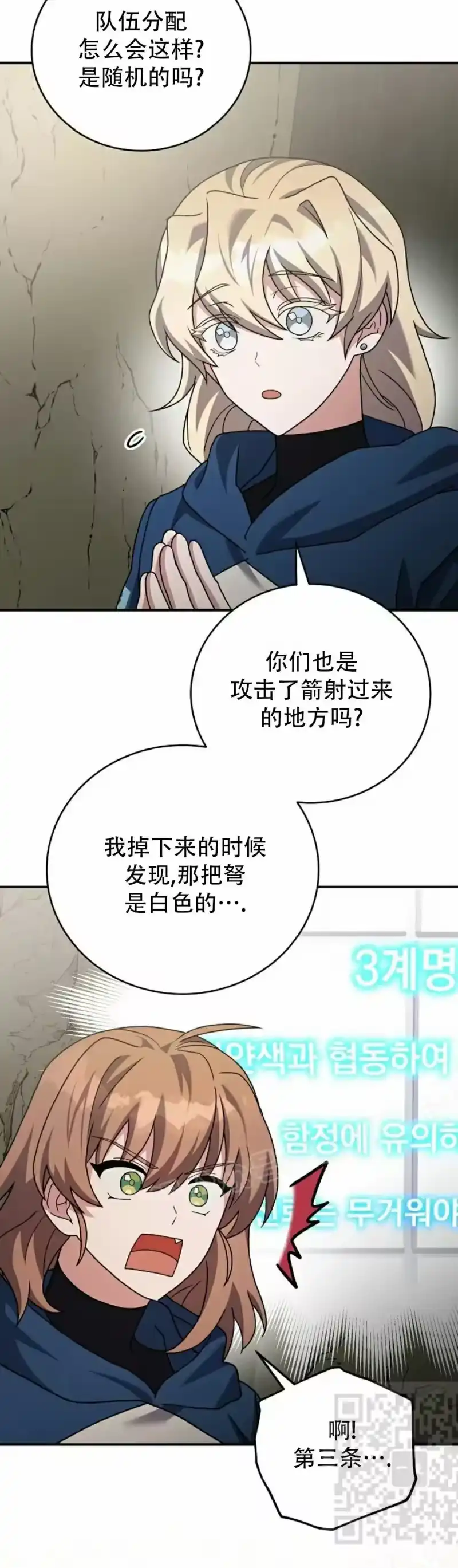 小说里的叛逆路人甲_h 第133话 第9页