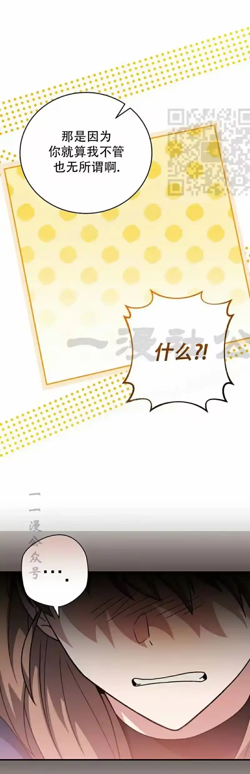 小说里的叛逆路人甲_h 第134话 第11页