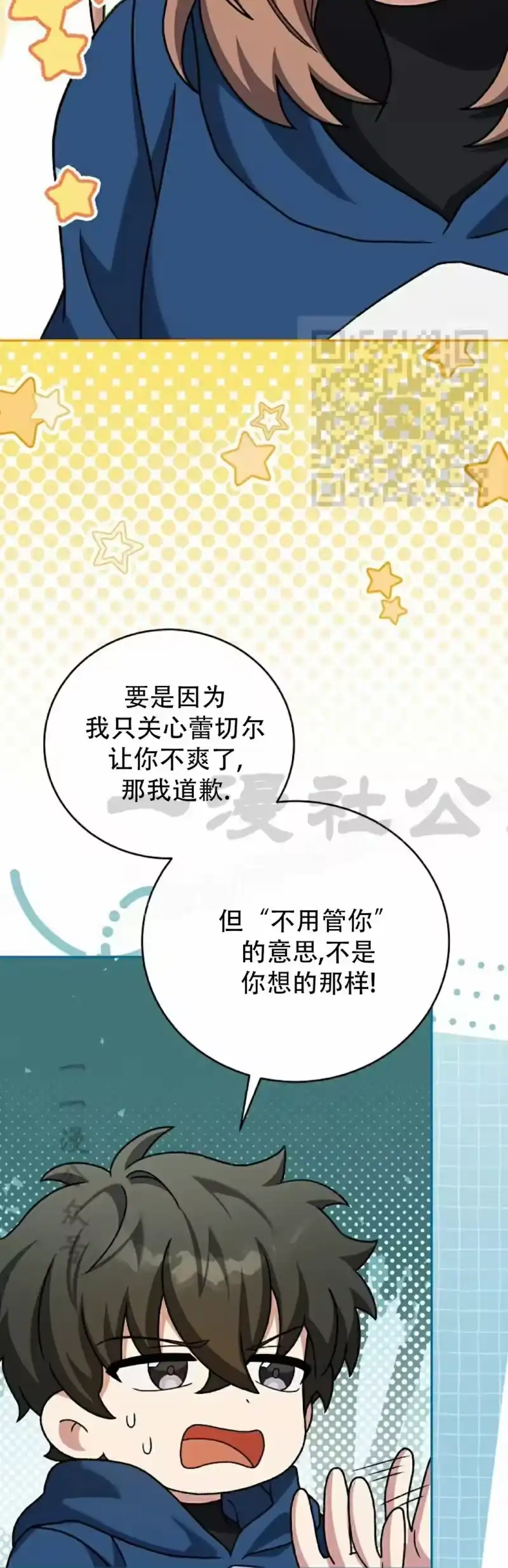 小说里的叛逆路人甲_h 第134话 第16页