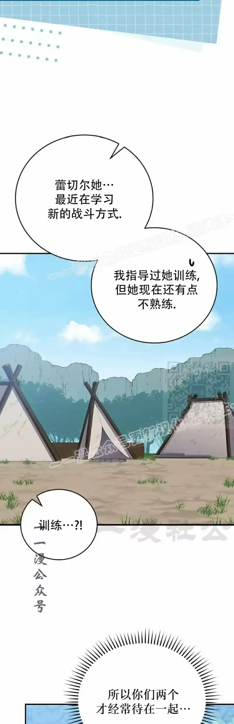 小说里的叛逆路人甲_h 第134话 第17页