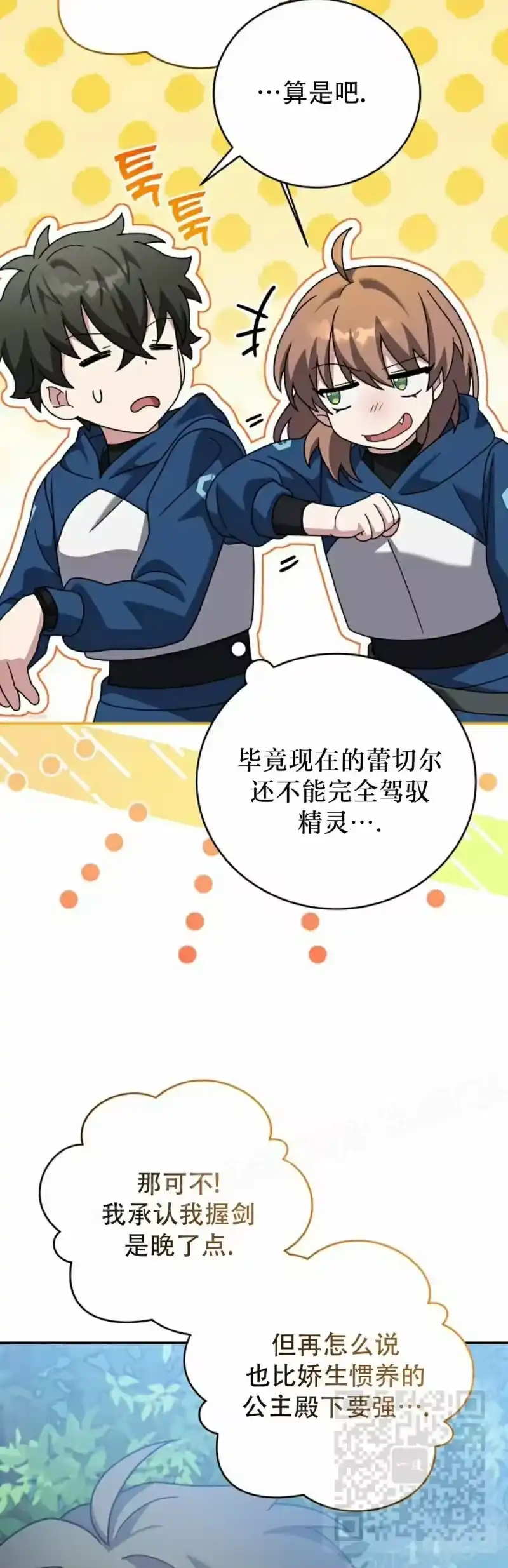 小说里的叛逆路人甲_h 第134话 第19页