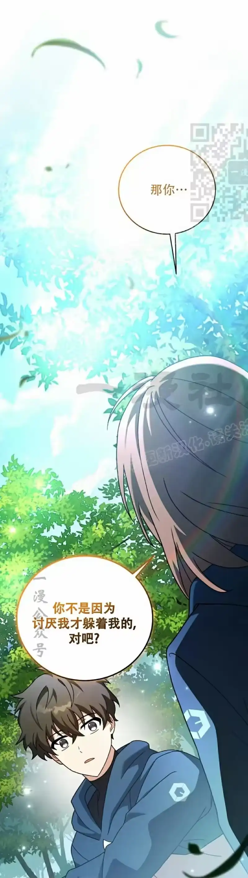 小说里的叛逆路人甲_h 第134话 第21页