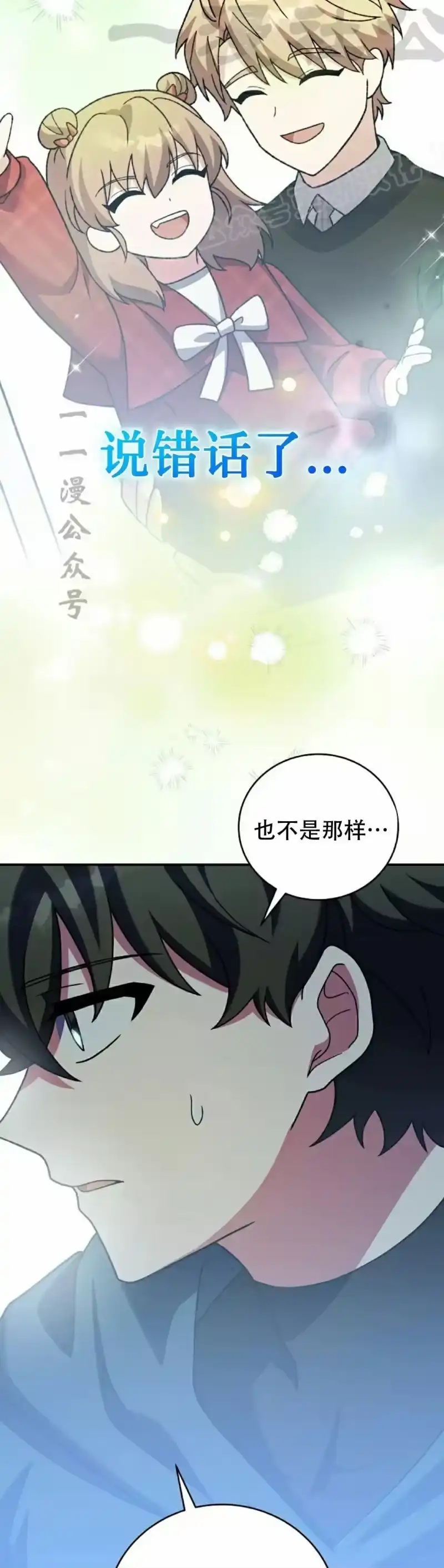 小说里的叛逆路人甲_h 第134话 第24页