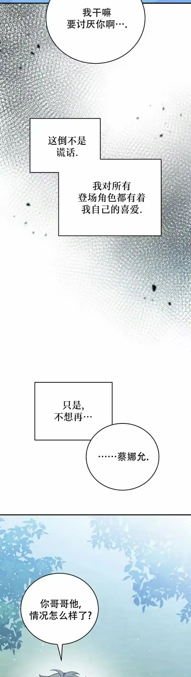 小说里的叛逆路人甲_h 第134话 第25页