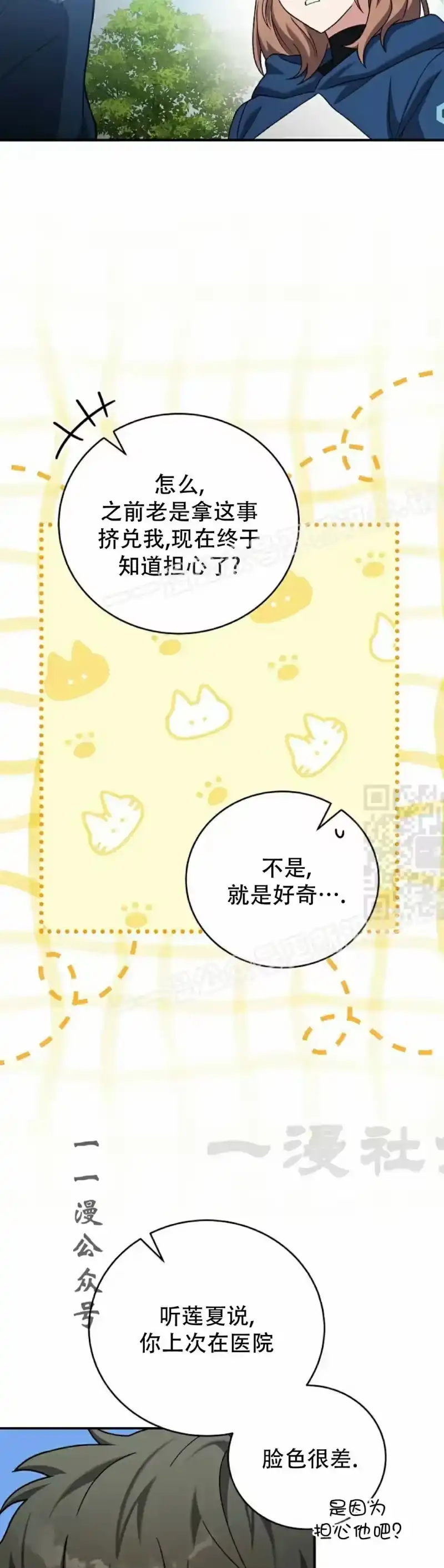 小说里的叛逆路人甲_h 第134话 第27页