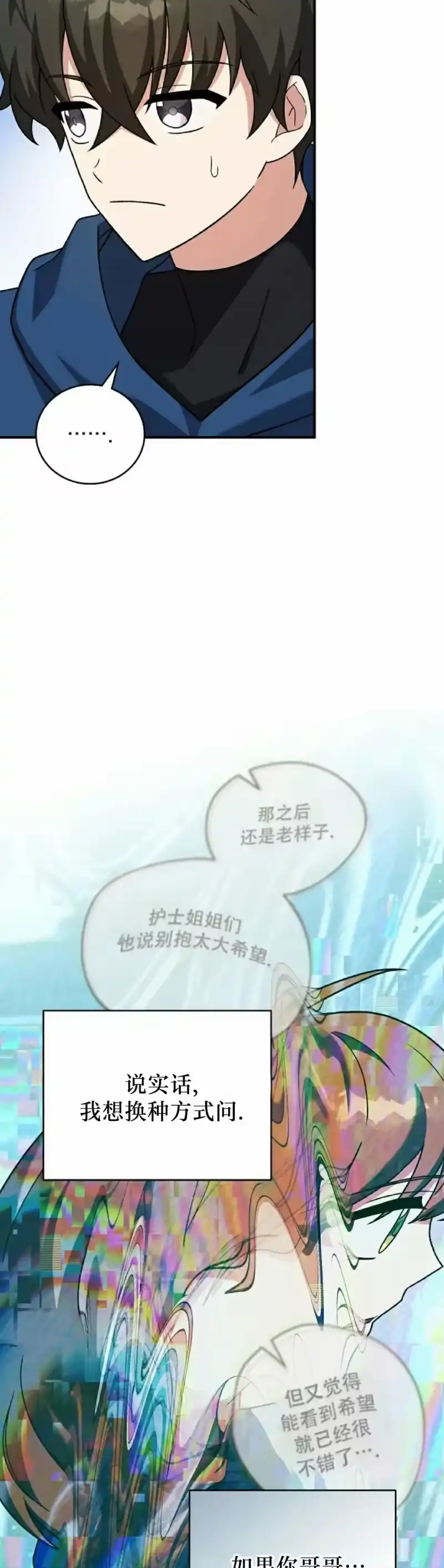 小说里的叛逆路人甲_h 第134话 第28页