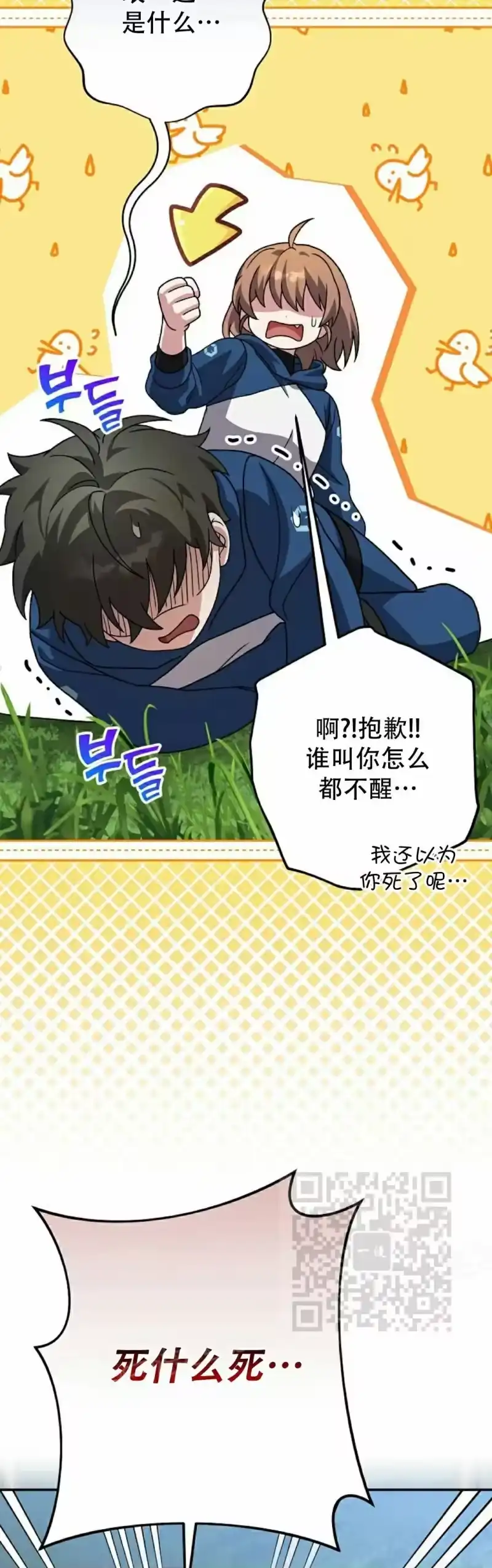 小说里的叛逆路人甲_h 第134话 第3页