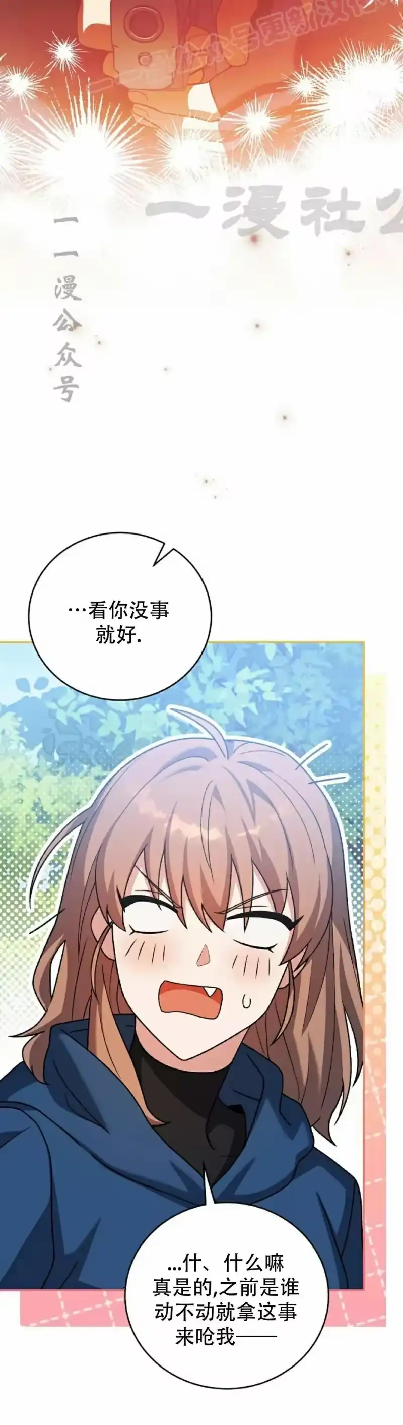 小说里的叛逆路人甲_h 第134话 第30页