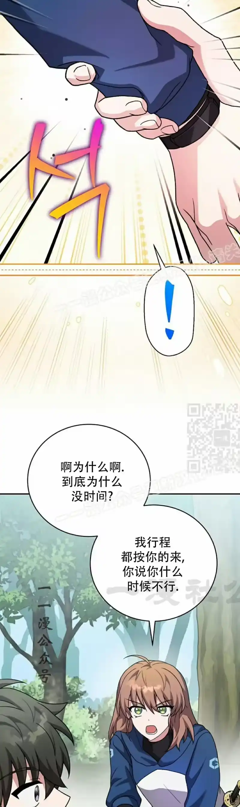 小说里的叛逆路人甲_h 第134话 第37页