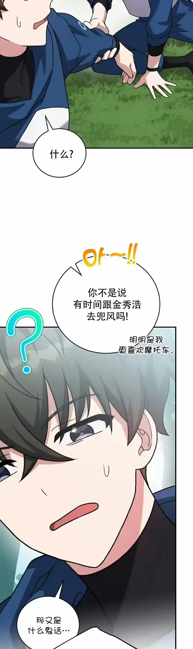 小说里的叛逆路人甲_h 第134话 第38页