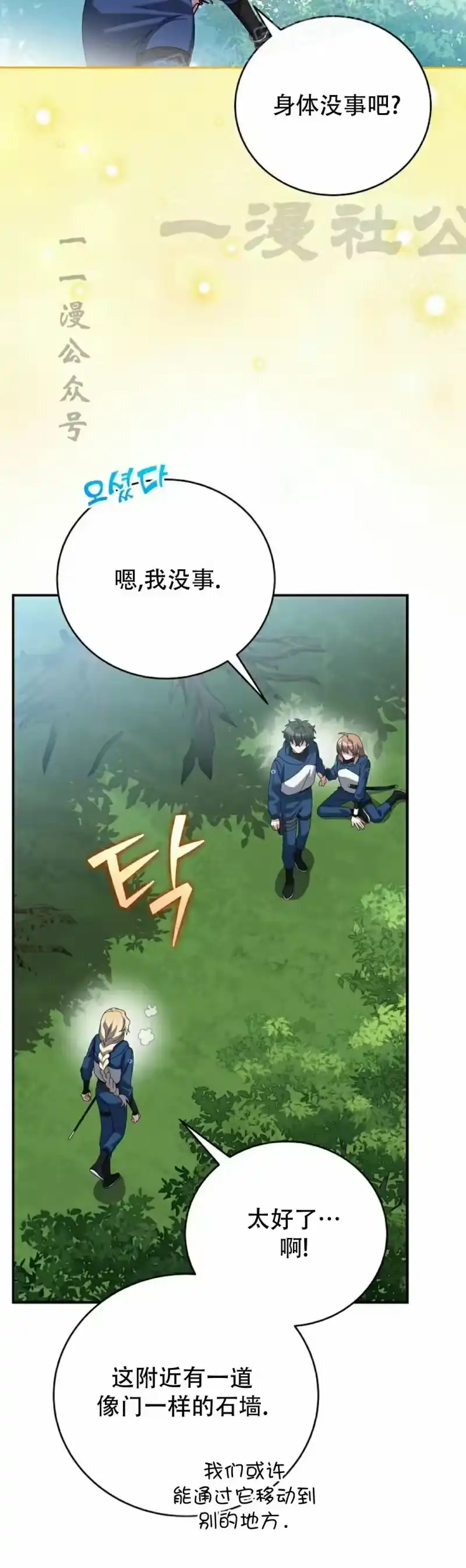 小说里的叛逆路人甲_h 第134话 第40页