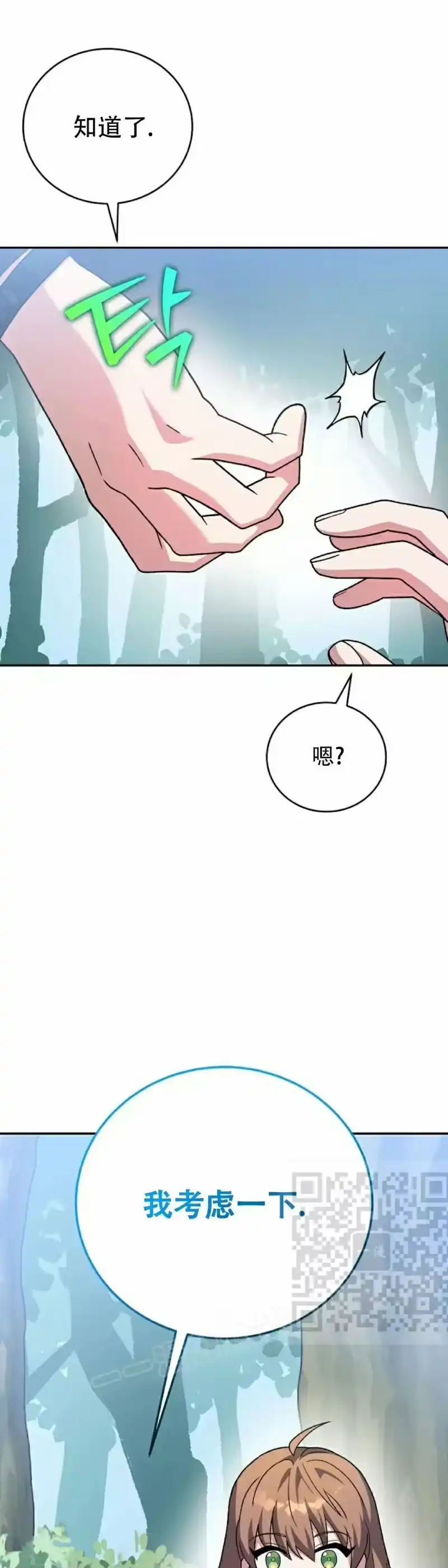 小说里的叛逆路人甲_h 第134话 第43页