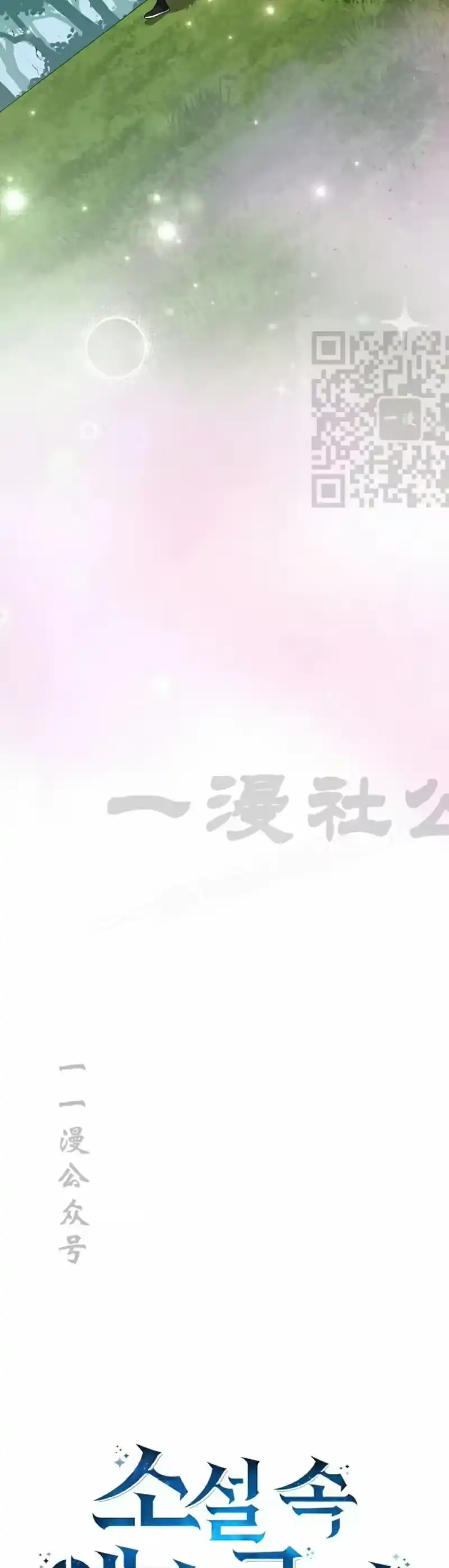 小说里的叛逆路人甲_h 第134话 第46页